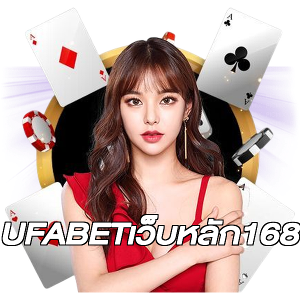 UFABETเว็บหลัก168